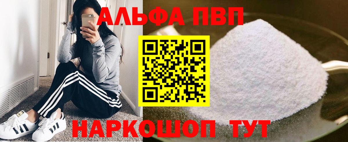 A-PVP Соль  Вход с VPN  Ялта  Alfa_PVP СК 