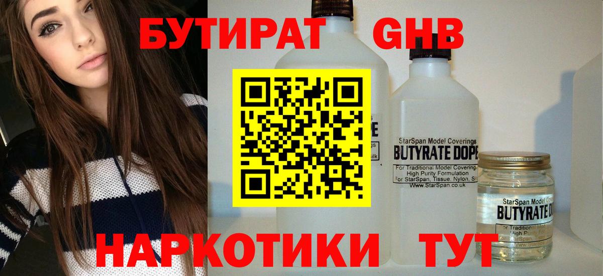 Бутират GHB  Вход с VPN  Ялта 