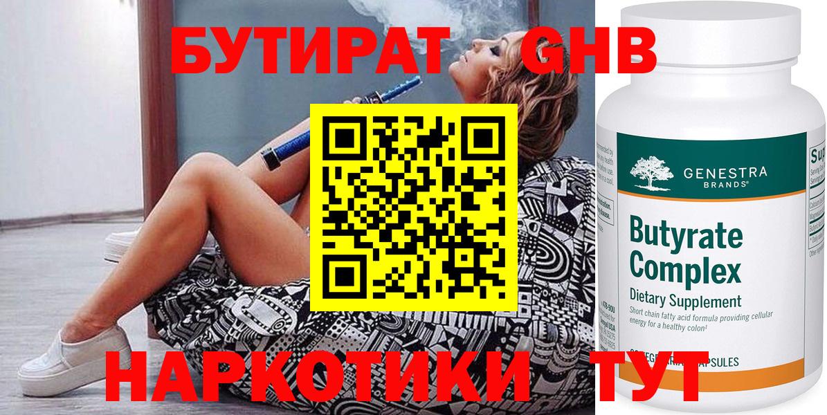 Бутират бутандиол Ялта