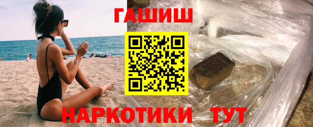 ГАШ убойный  Вход с VPN  ГАШ  Ялта  ГАШИШ Premium 