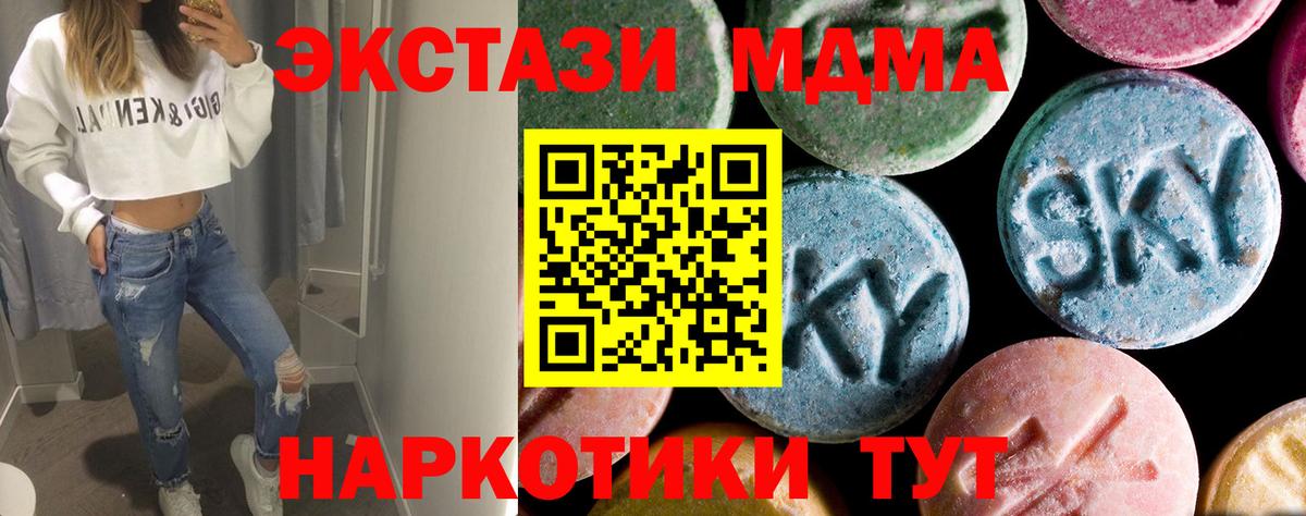 Ялта  MDMA молли  Вход с VPN  MDMA молли 