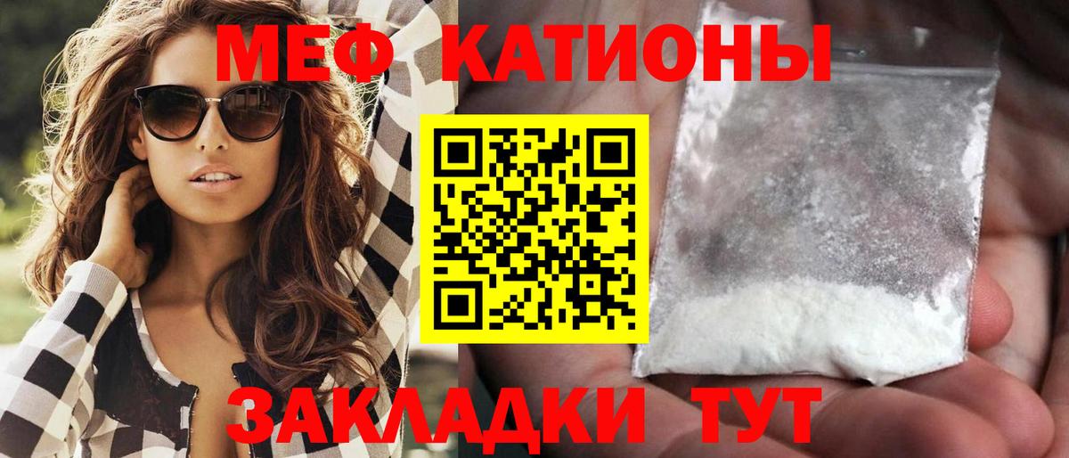 МЕФ кристаллы Ялта