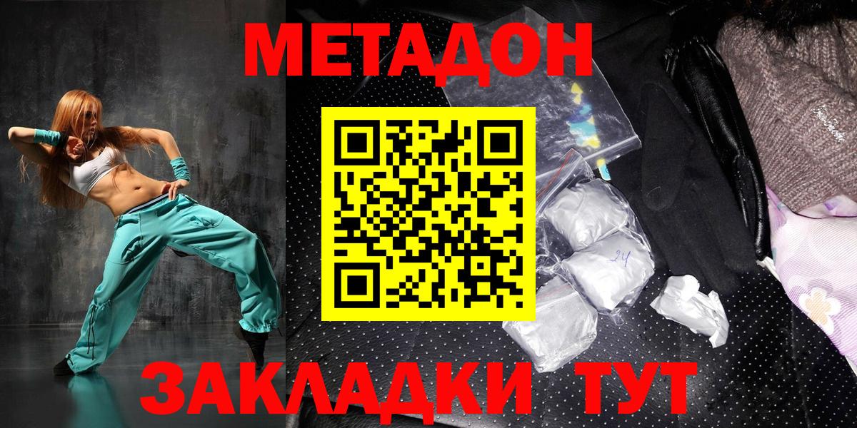 Ялта  Метадон methadone  Вход с VPN  МЕТАДОН кристалл 