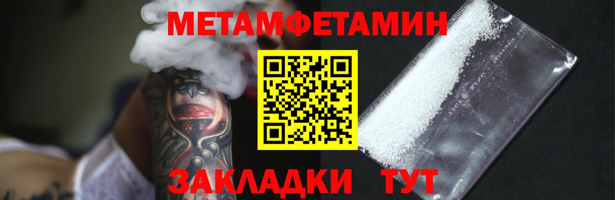 Метамфетамин  Первитин пудра  Ялта  Вход с VPN  Первитин пудра 