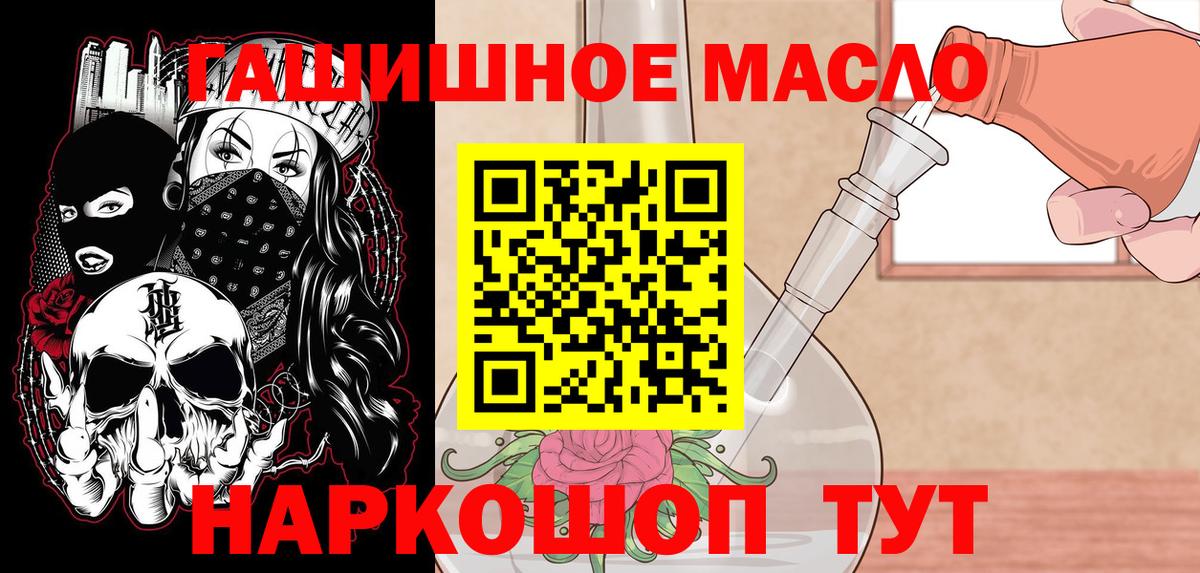 ТГК THC oil  Вход с VPN  ТГК концентрат  Ялта 